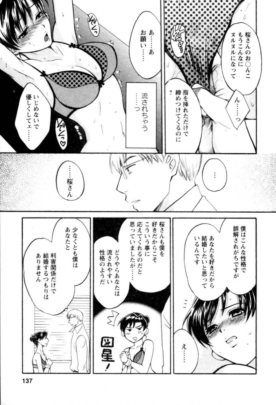 [Pon Takahanada] Meshimasu Sakura - Bon Appetit Sakura. page 137 full