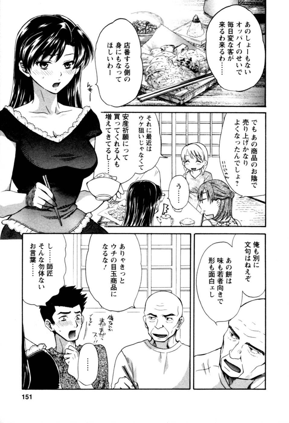 [Pon Takahanada] Meshimasu Sakura - Bon Appetit Sakura. page 151 full