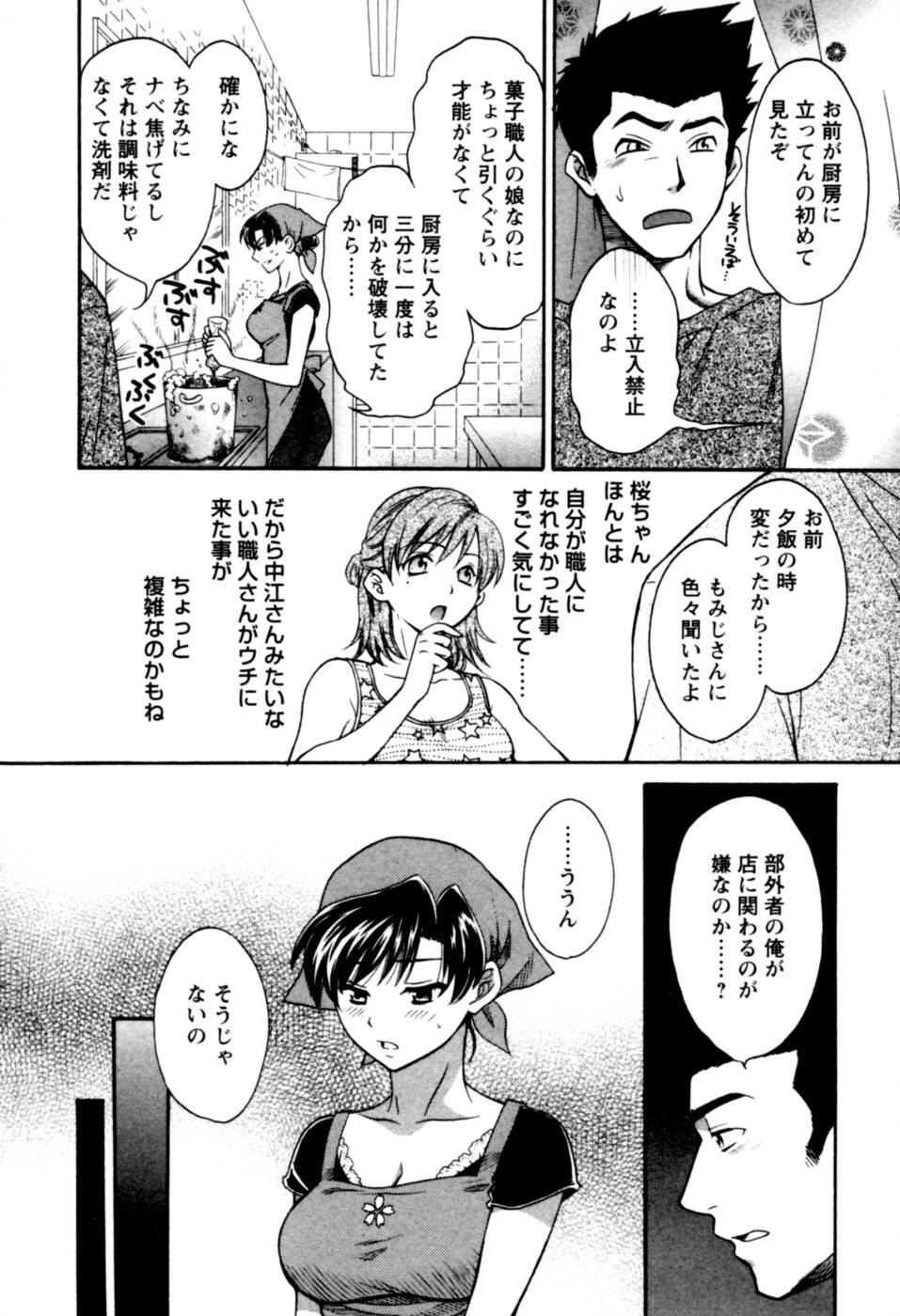 [Pon Takahanada] Meshimasu Sakura - Bon Appetit Sakura. page 154 full