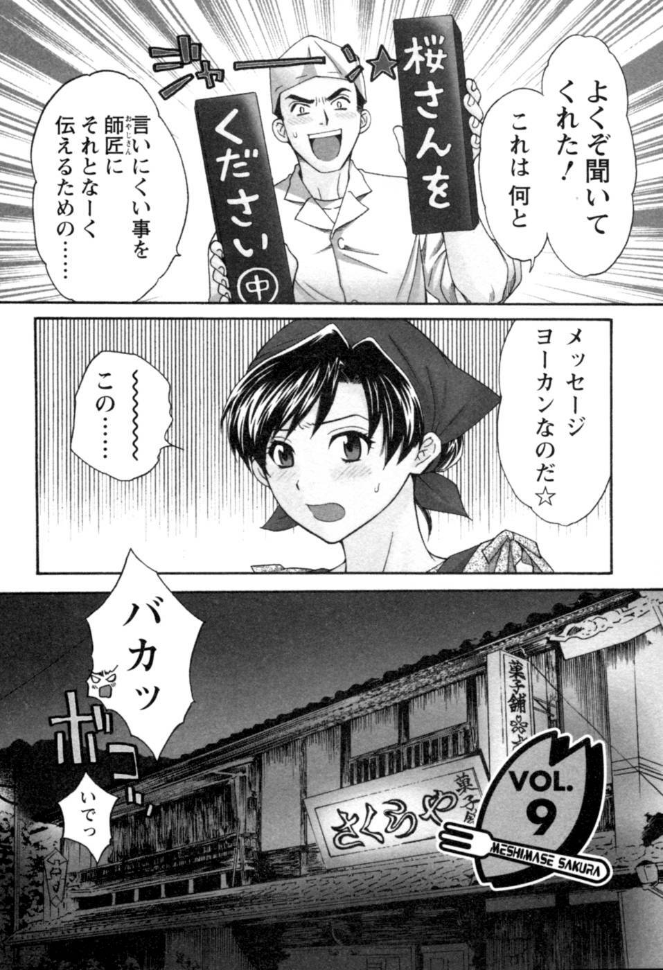 [Pon Takahanada] Meshimasu Sakura - Bon Appetit Sakura. page 168 full