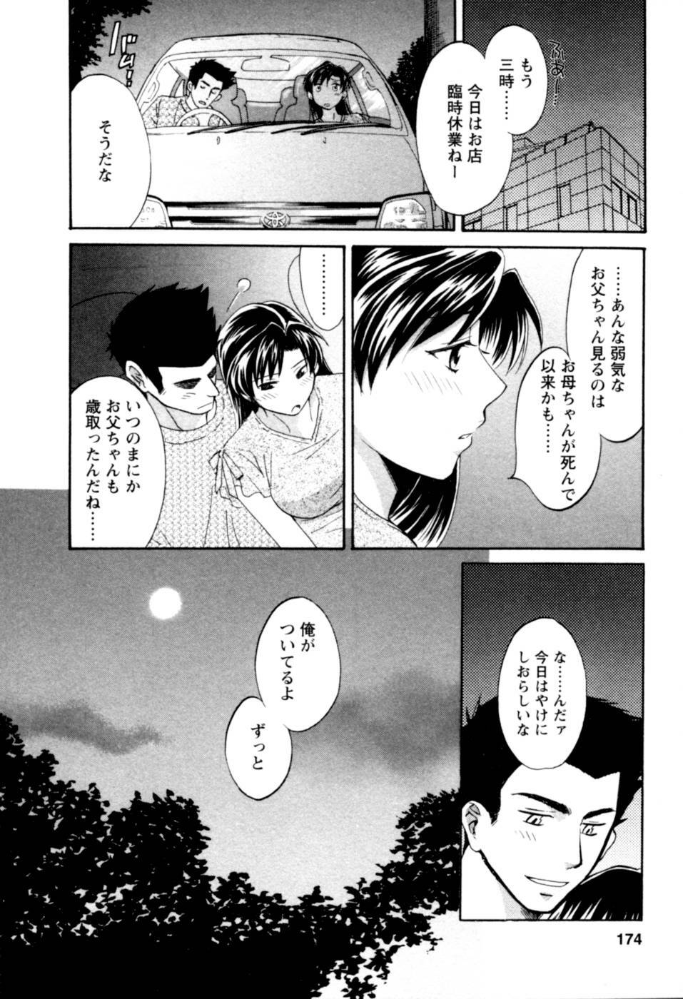 [Pon Takahanada] Meshimasu Sakura - Bon Appetit Sakura. page 174 full