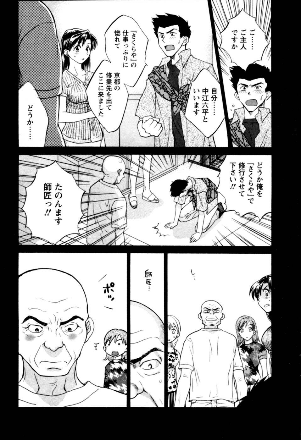 [Pon Takahanada] Meshimasu Sakura - Bon Appetit Sakura. page 55 full