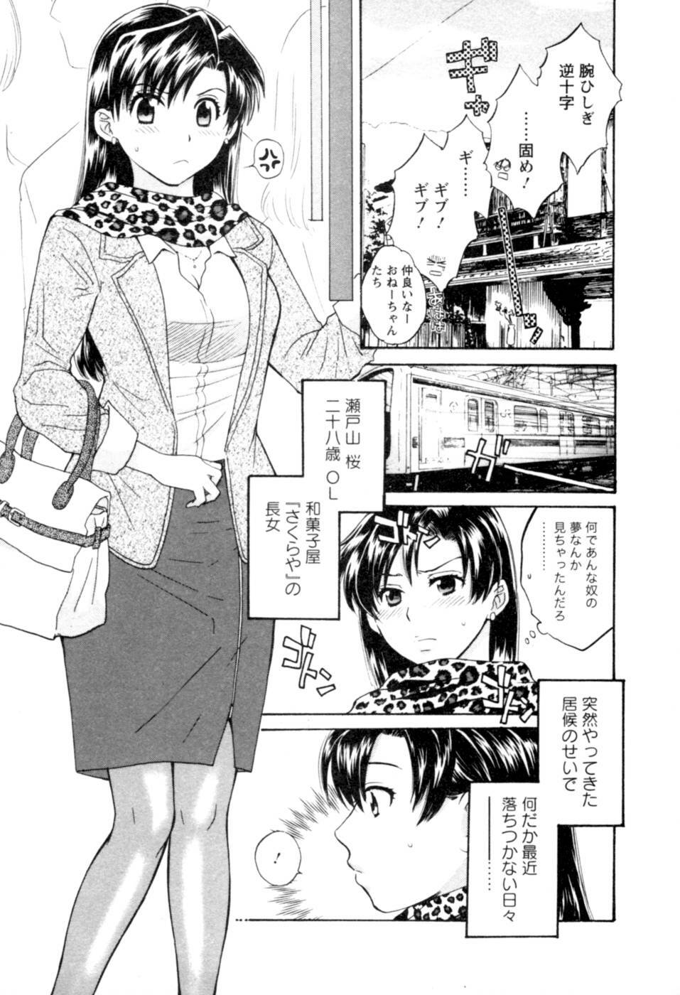 [Pon Takahanada] Meshimasu Sakura - Bon Appetit Sakura. page 73 full