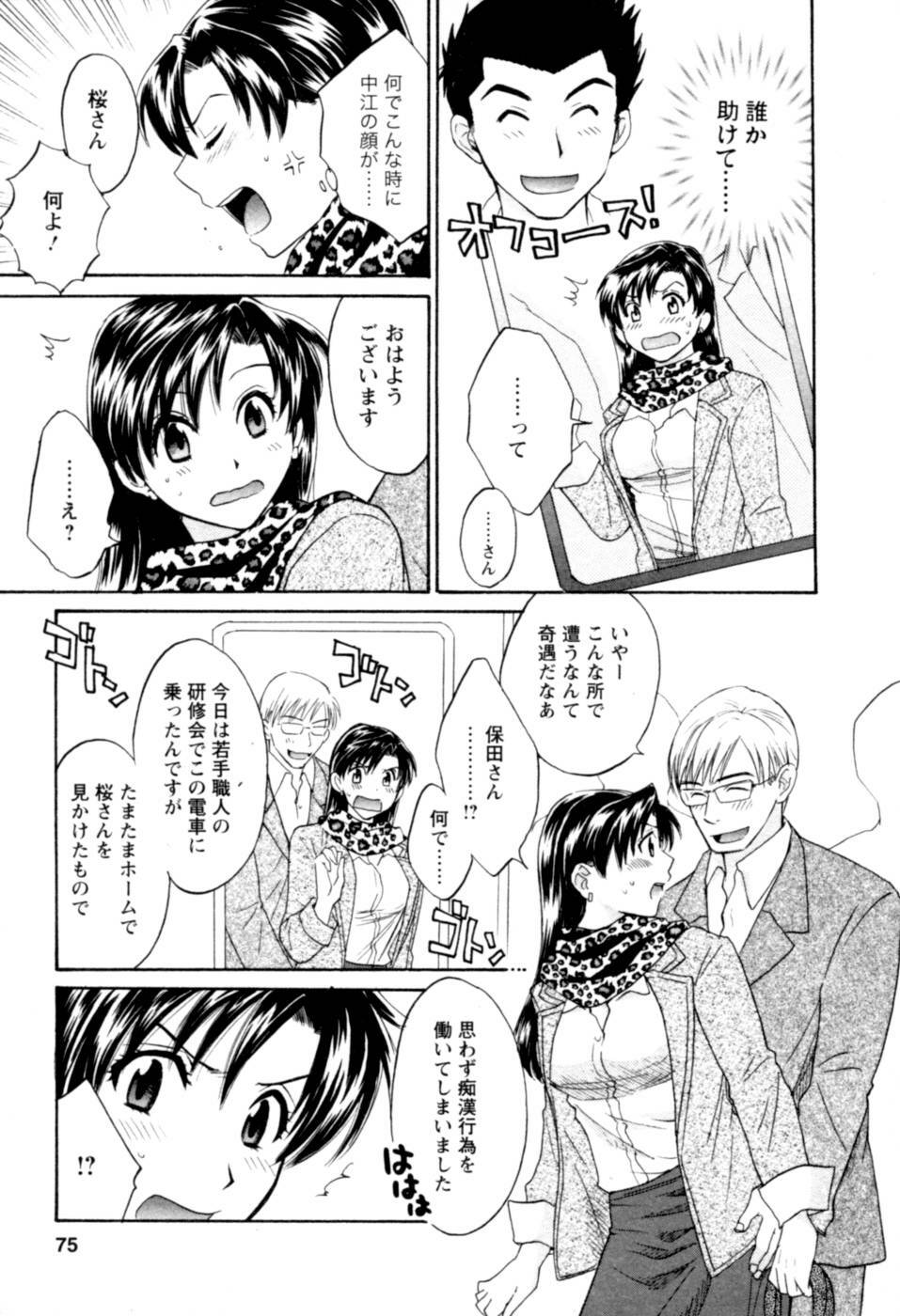 [Pon Takahanada] Meshimasu Sakura - Bon Appetit Sakura. page 75 full