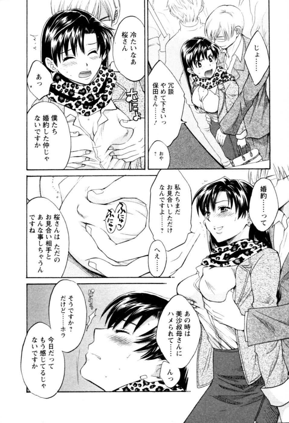[Pon Takahanada] Meshimasu Sakura - Bon Appetit Sakura. page 76 full
