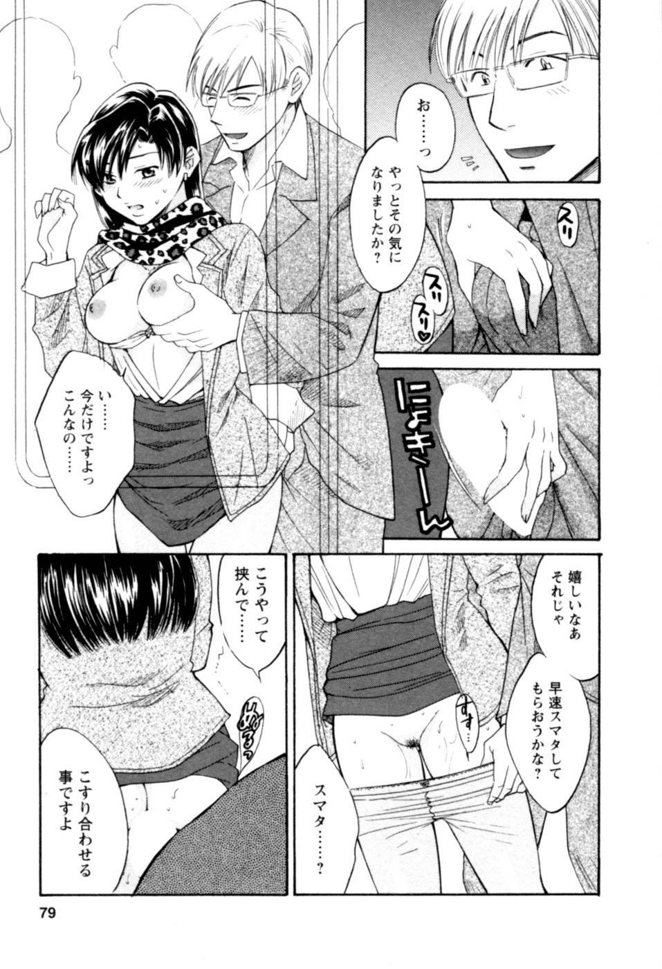 [Pon Takahanada] Meshimasu Sakura - Bon Appetit Sakura. page 79 full