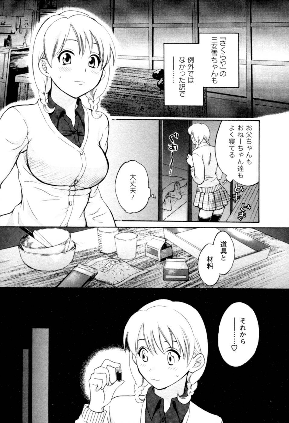 [Pon Takahanada] Meshimasu Sakura - Bon Appetit Sakura. page 91 full