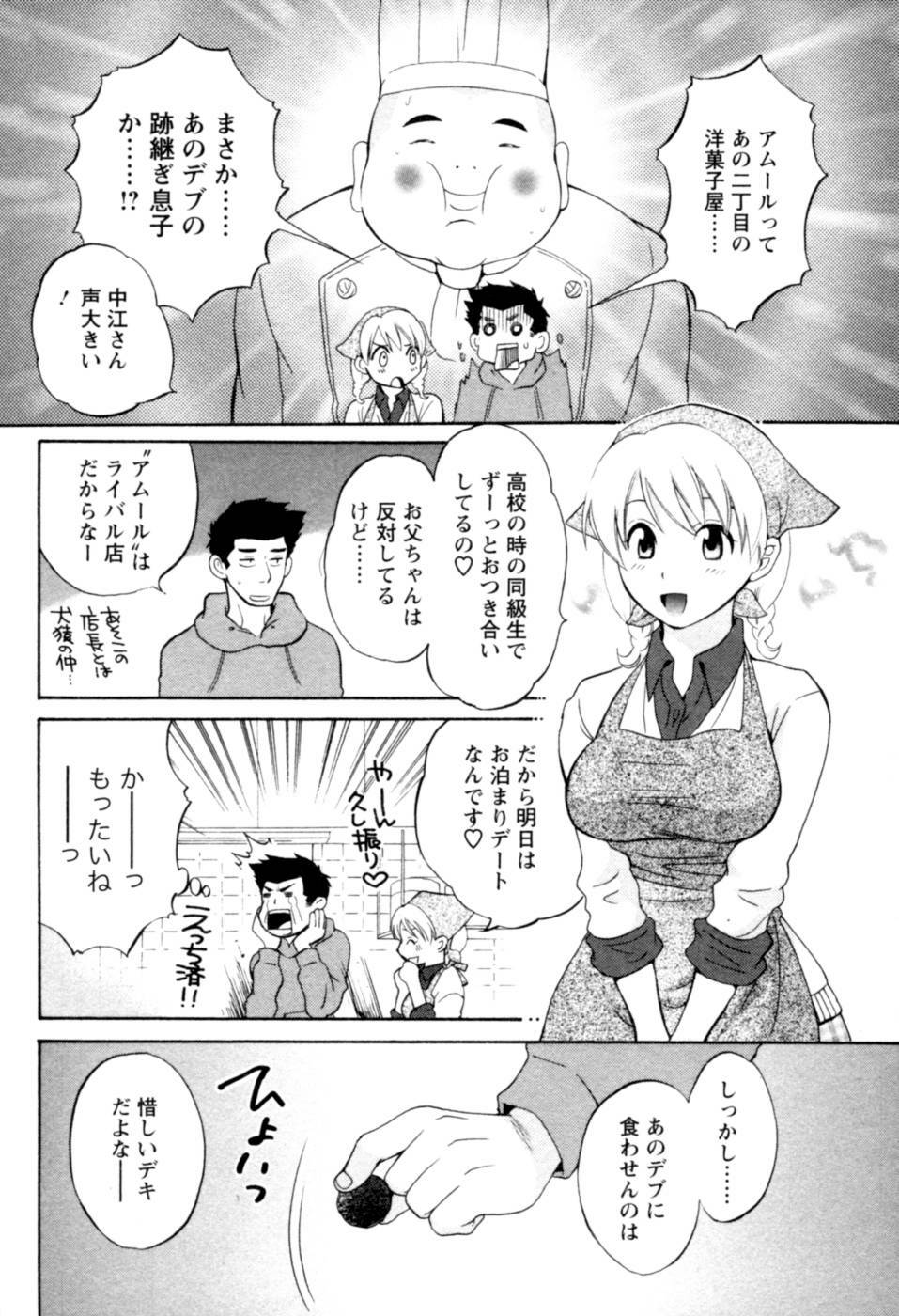 [Pon Takahanada] Meshimasu Sakura - Bon Appetit Sakura. page 94 full