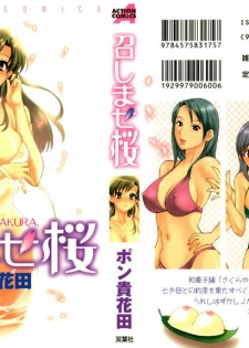 [Pon Takahanada] Meshimasu Sakura - Bon Appetit Sakura.