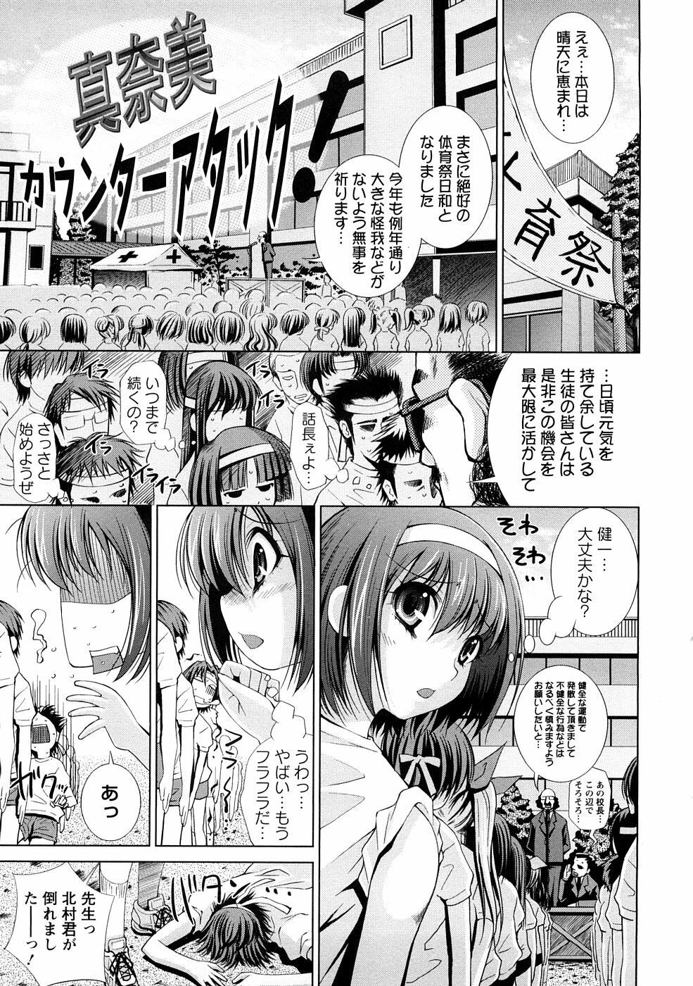 [Maihara Matsuge] Yuuwaku Triangle page 110 full