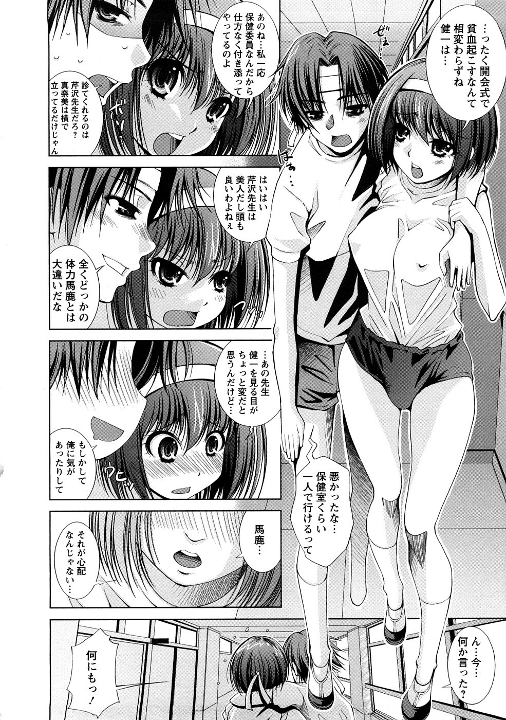 [Maihara Matsuge] Yuuwaku Triangle page 111 full