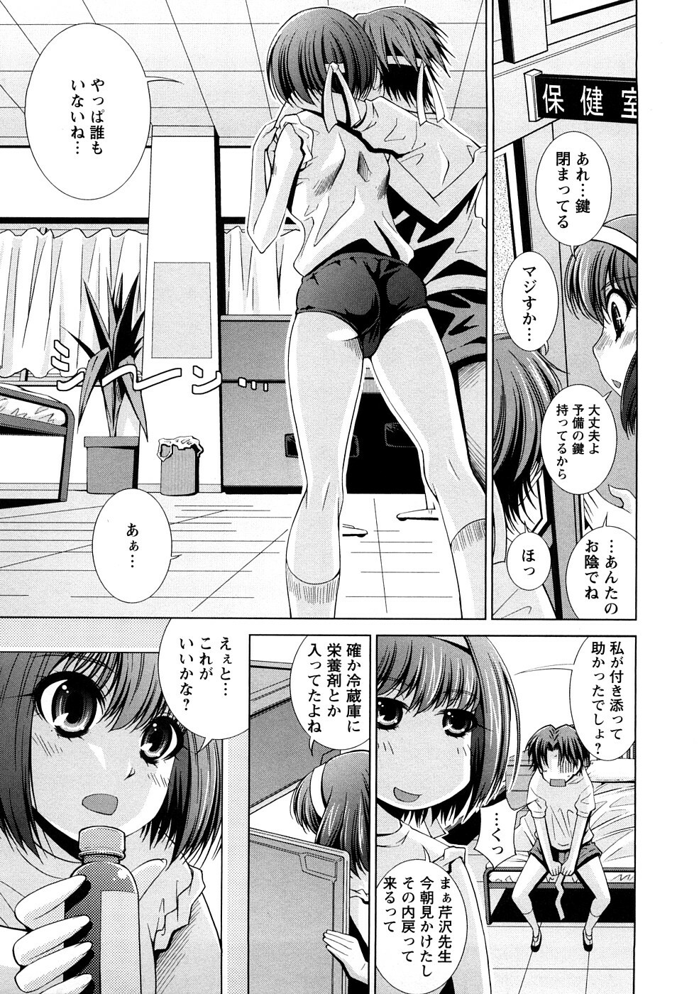 [Maihara Matsuge] Yuuwaku Triangle page 112 full