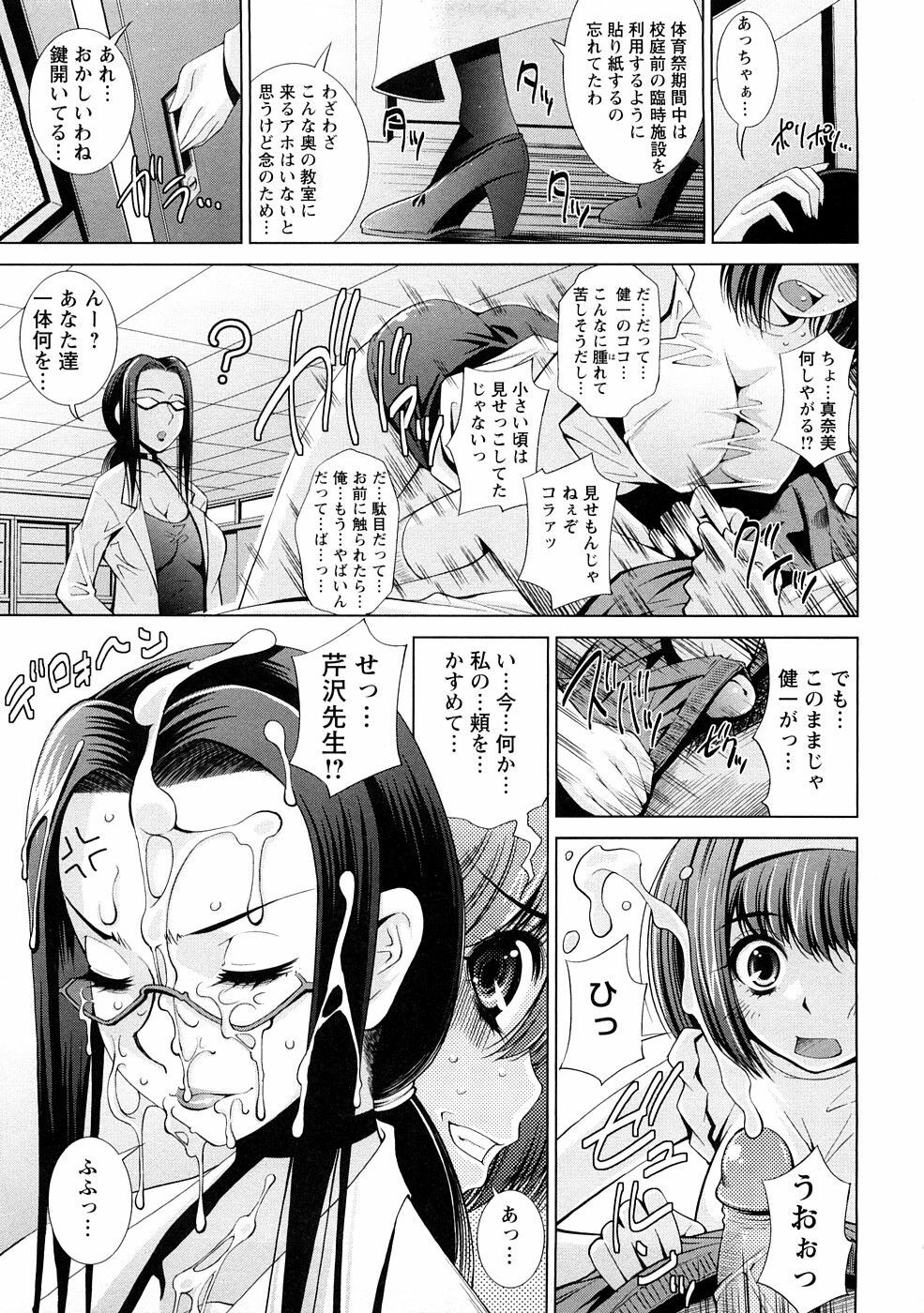 [Maihara Matsuge] Yuuwaku Triangle page 114 full