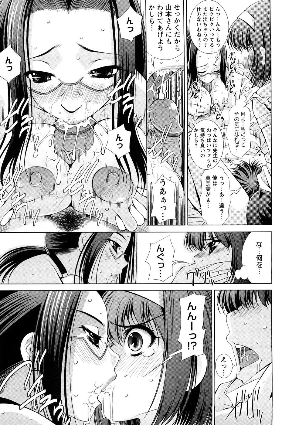 [Maihara Matsuge] Yuuwaku Triangle page 118 full