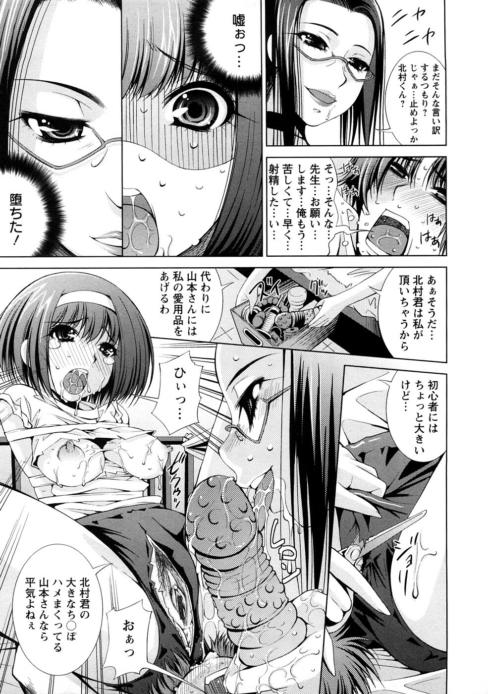[Maihara Matsuge] Yuuwaku Triangle page 120 full