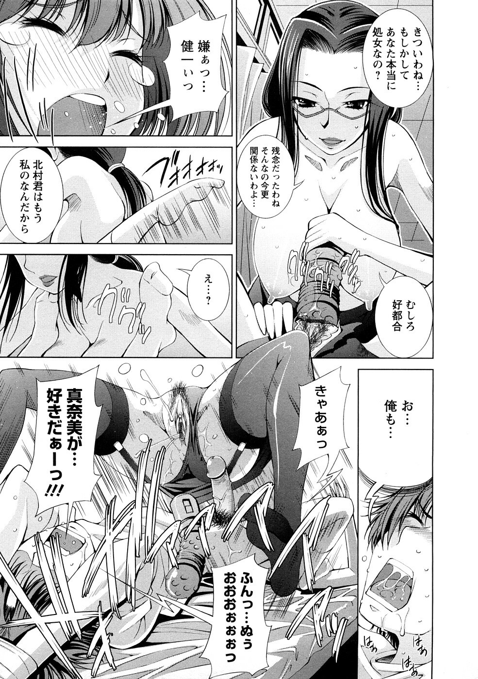 [Maihara Matsuge] Yuuwaku Triangle page 122 full