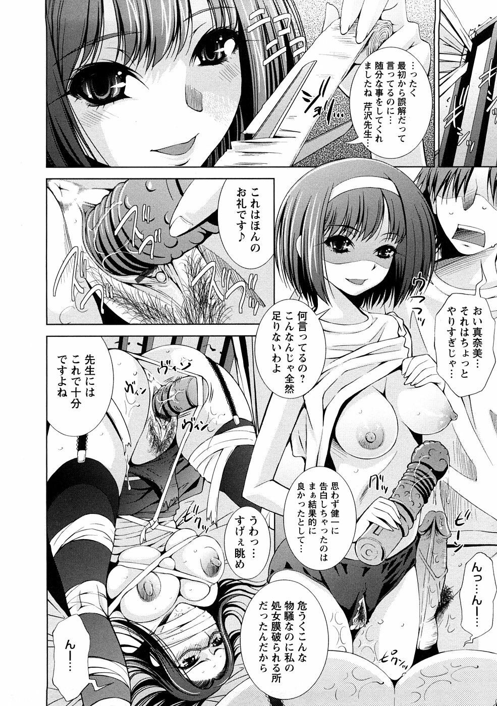 [Maihara Matsuge] Yuuwaku Triangle page 123 full