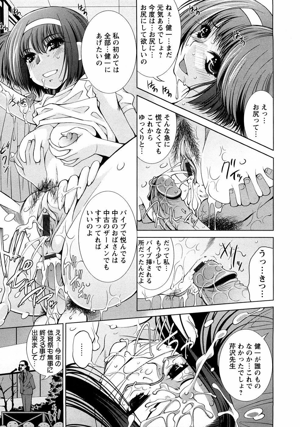 [Maihara Matsuge] Yuuwaku Triangle page 128 full