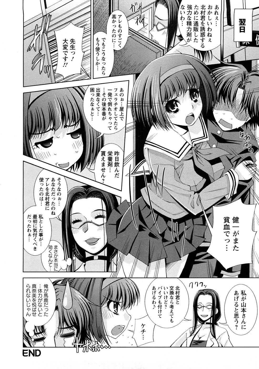 [Maihara Matsuge] Yuuwaku Triangle page 129 full