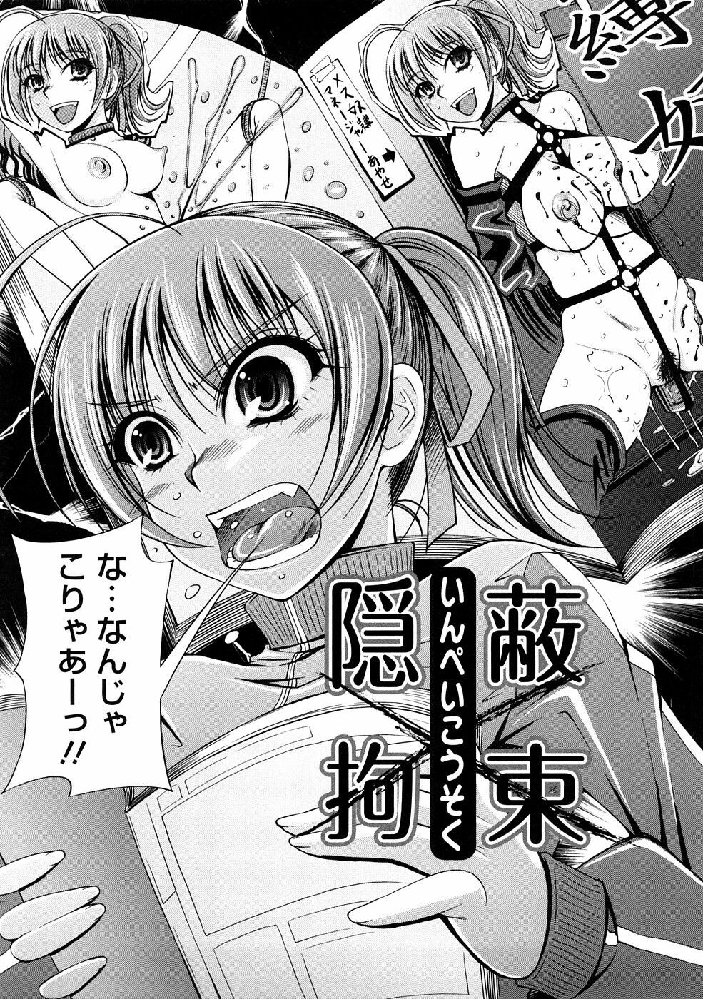[Maihara Matsuge] Yuuwaku Triangle page 132 full