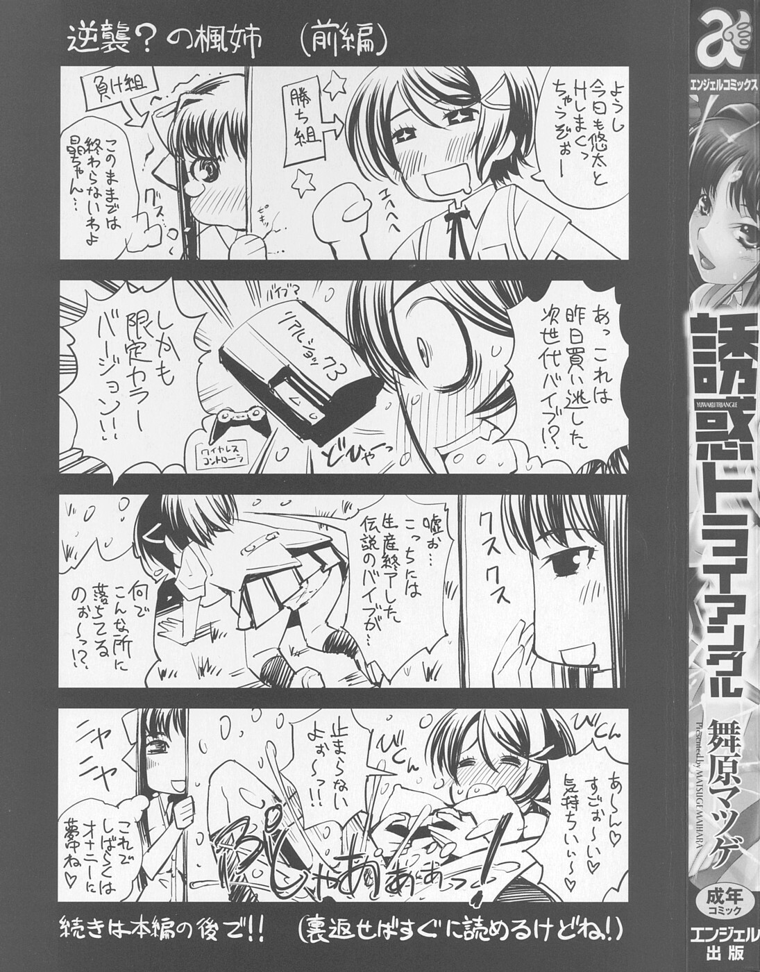 [Maihara Matsuge] Yuuwaku Triangle page 2 full