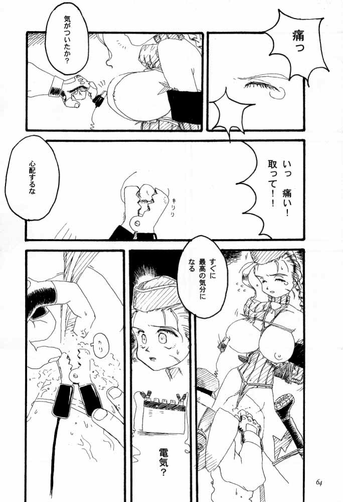 [Tenshikan (Various)] G/G 6 (Various) page 63 full