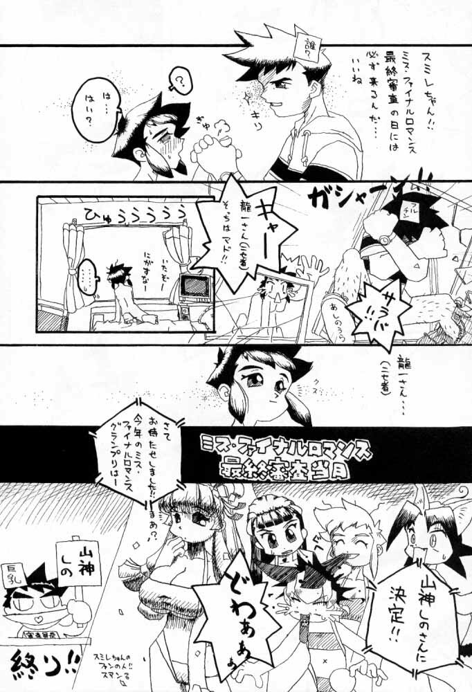 [Tenshikan (Various)] G/G 6 (Various) page 73 full