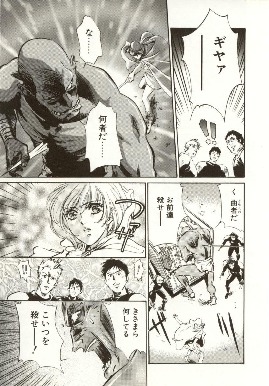 [Nanno Koto, Hazuki Kaoru] Hajimari no Daichi Geoid page 123 full