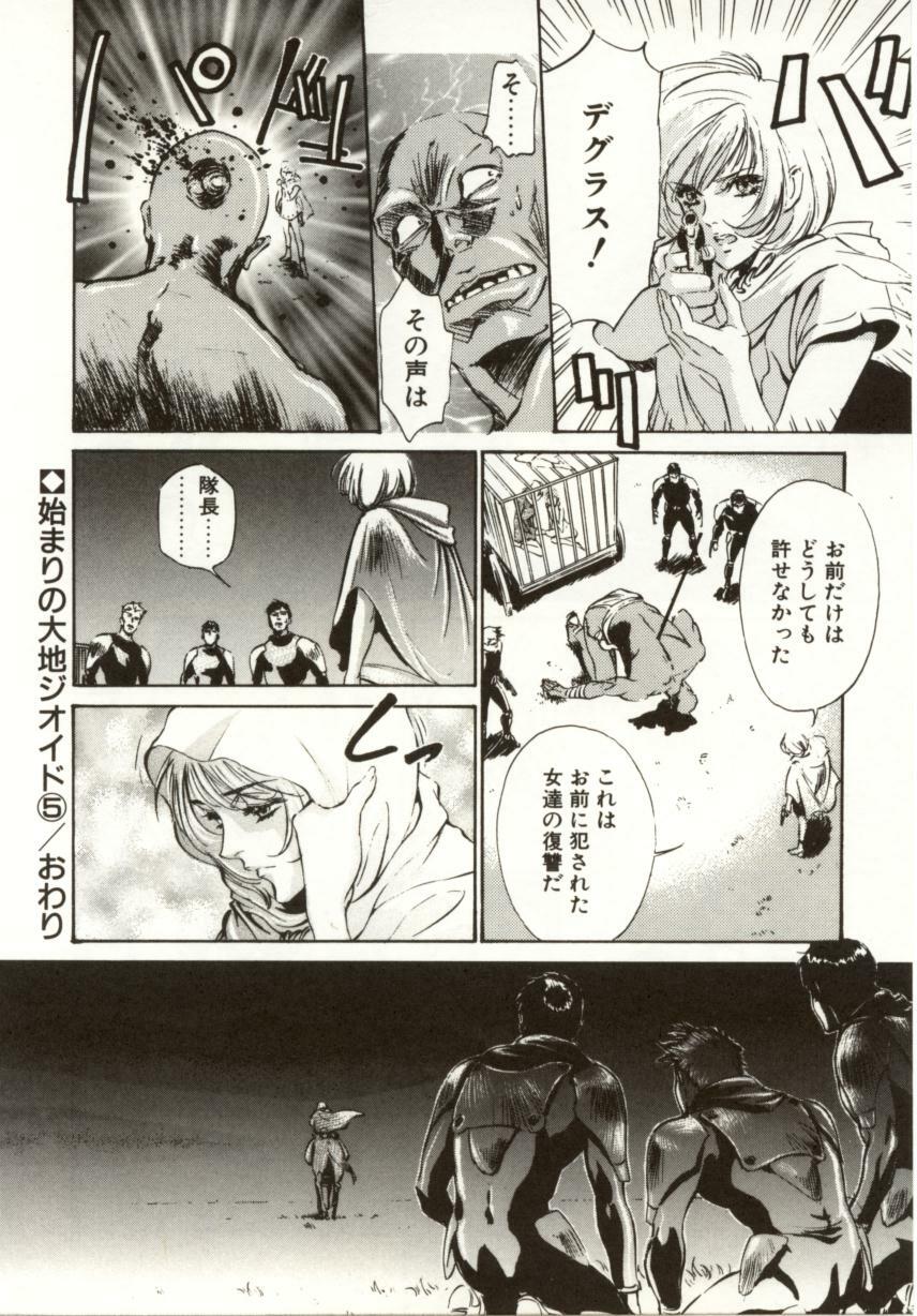[Nanno Koto, Hazuki Kaoru] Hajimari no Daichi Geoid page 124 full