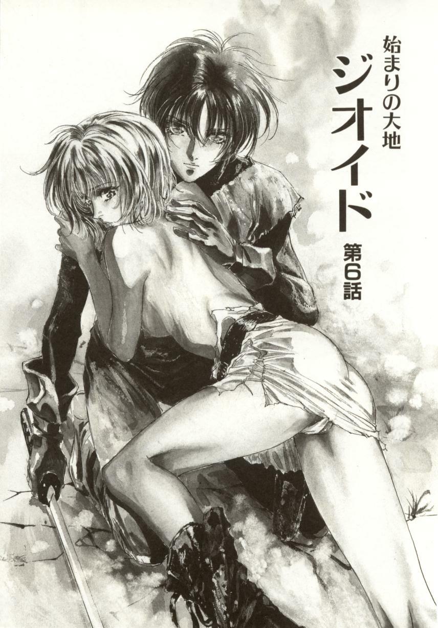 [Nanno Koto, Hazuki Kaoru] Hajimari no Daichi Geoid page 125 full