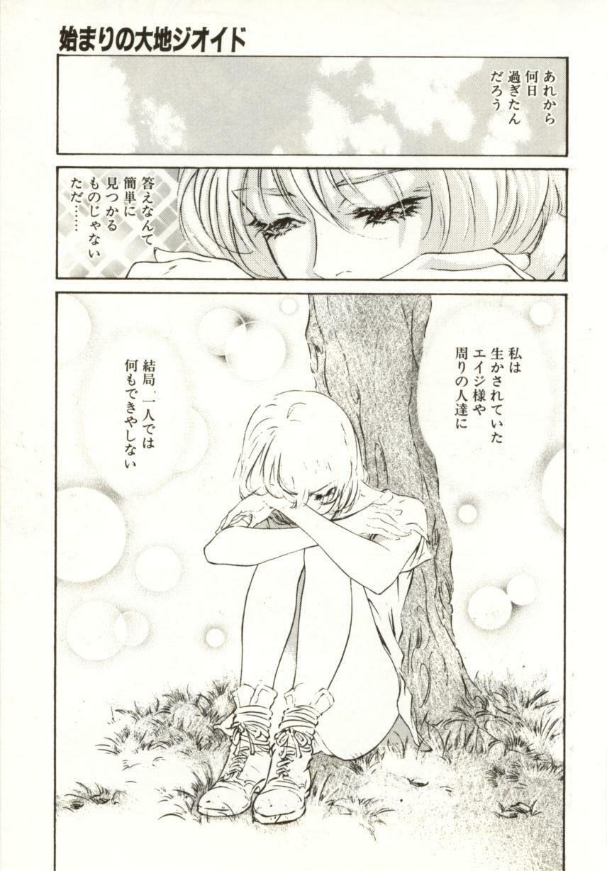 [Nanno Koto, Hazuki Kaoru] Hajimari no Daichi Geoid page 129 full