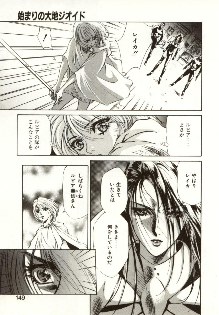 [Nanno Koto, Hazuki Kaoru] Hajimari no Daichi Geoid page 143 full