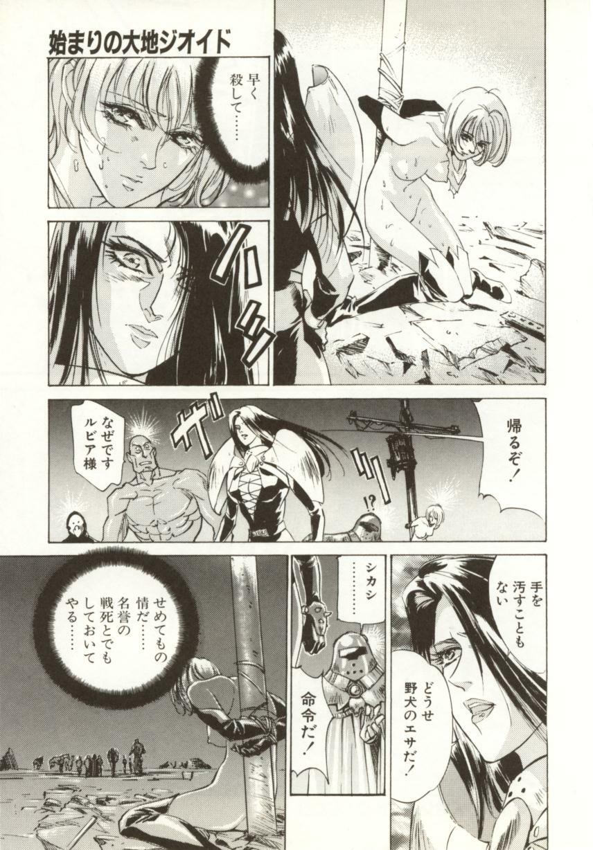 [Nanno Koto, Hazuki Kaoru] Hajimari no Daichi Geoid page 57 full