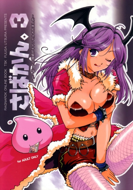 [TSK (Fuuga Utsura)] Sabakan. 3 ～Server to no Setsuzoku ga Cancel saremashita～ (Ragnarok Online)