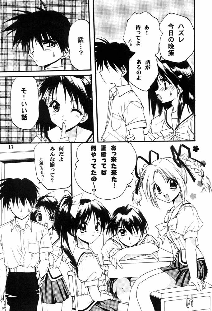 (C57) [C.A.T (Morisaki Kurumi)] Realize... (With You) page 12 full