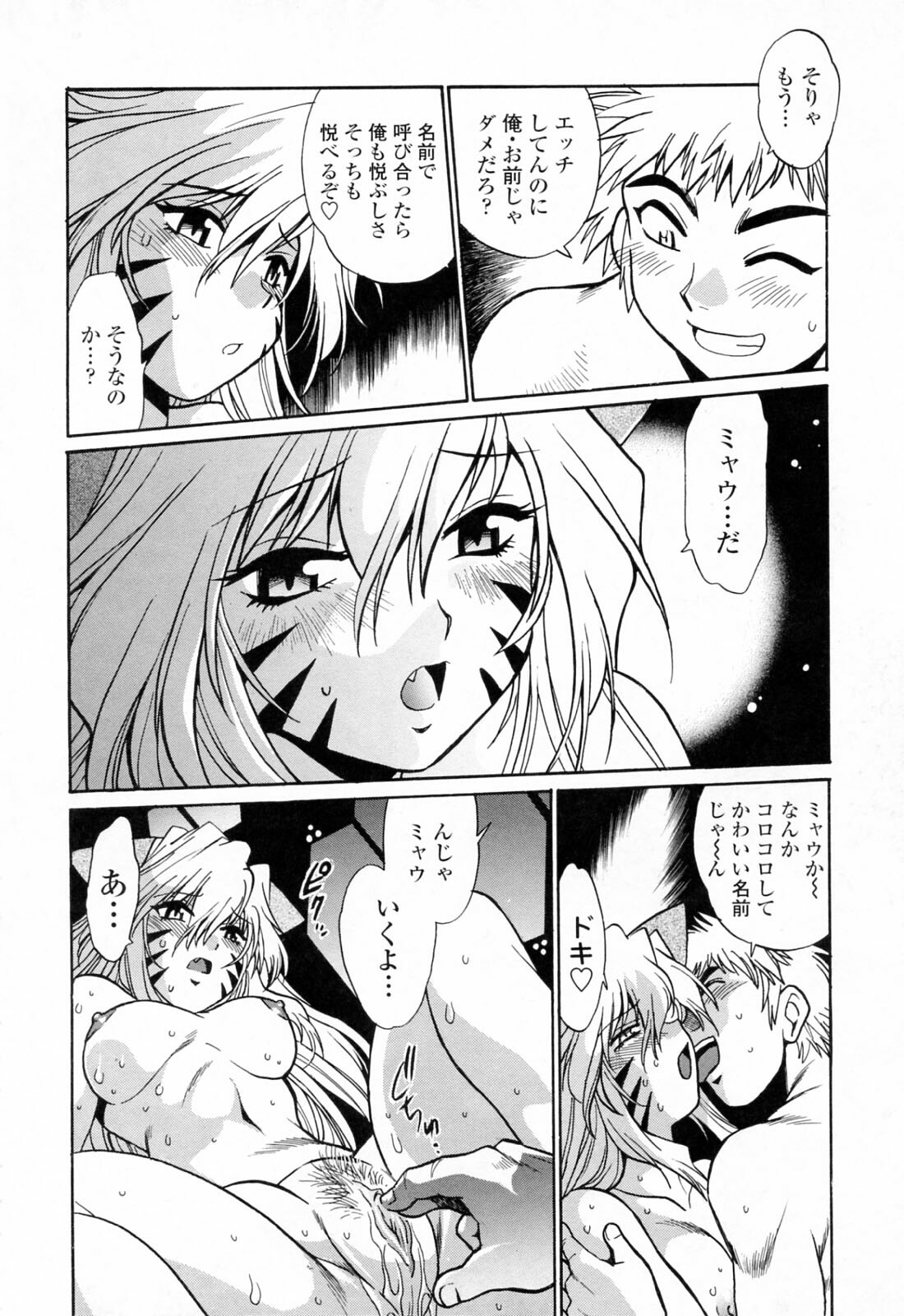 [Manabe Jouji] Tail Chaser 3 page 70 full