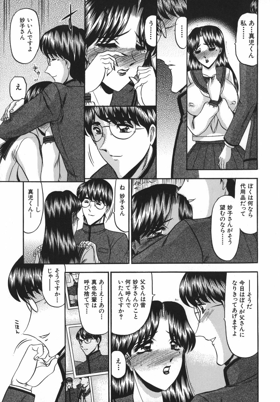[Komura Saki] Nyuin Tenshi page 135 full