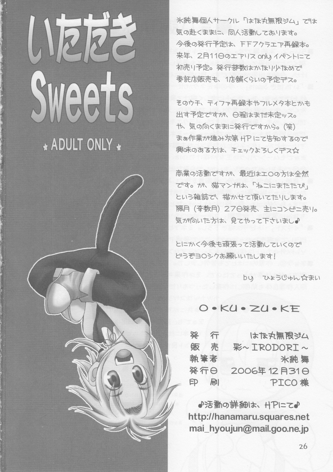 (C71) [Hanamaru Mugen Gym (Hyoujun Mai)] Itadaki Sweets (Various) page 25 full