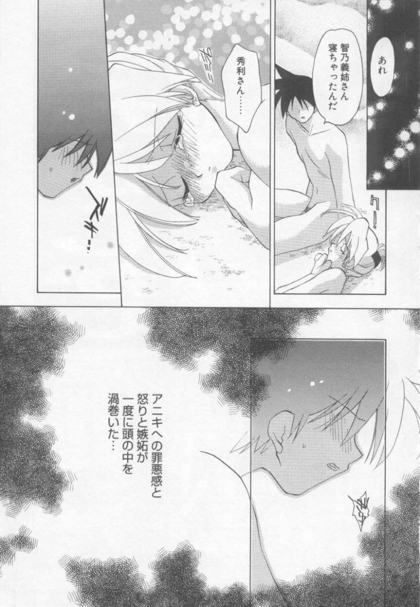 [Konata Hyuura] Flower Pillow page 121 full