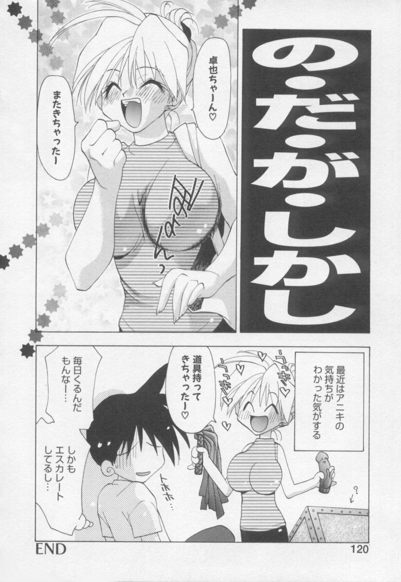 [Konata Hyuura] Flower Pillow page 122 full