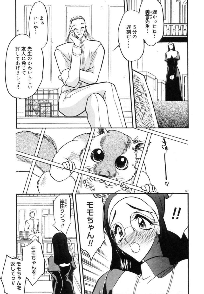 [Aura Seiji] Koi no Hattentojyoh page 130 full
