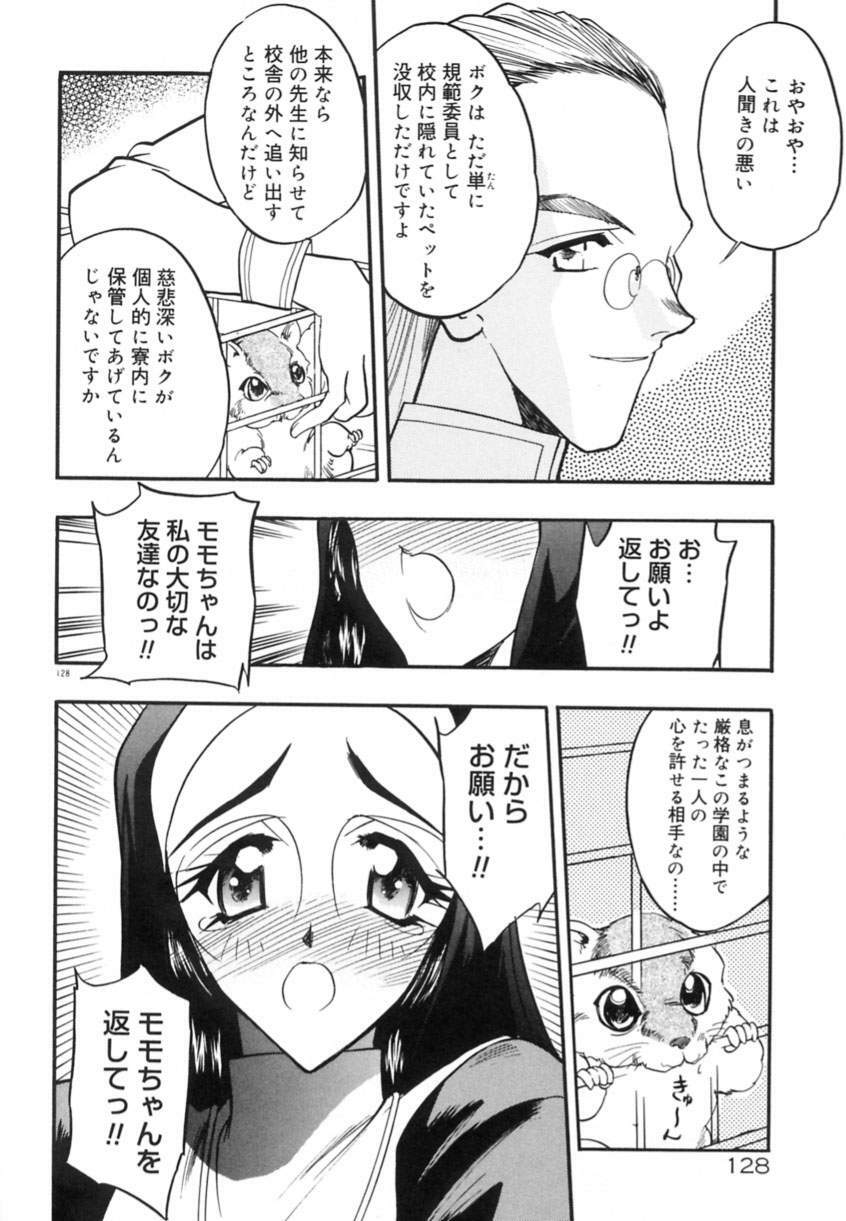 [Aura Seiji] Koi no Hattentojyoh page 131 full