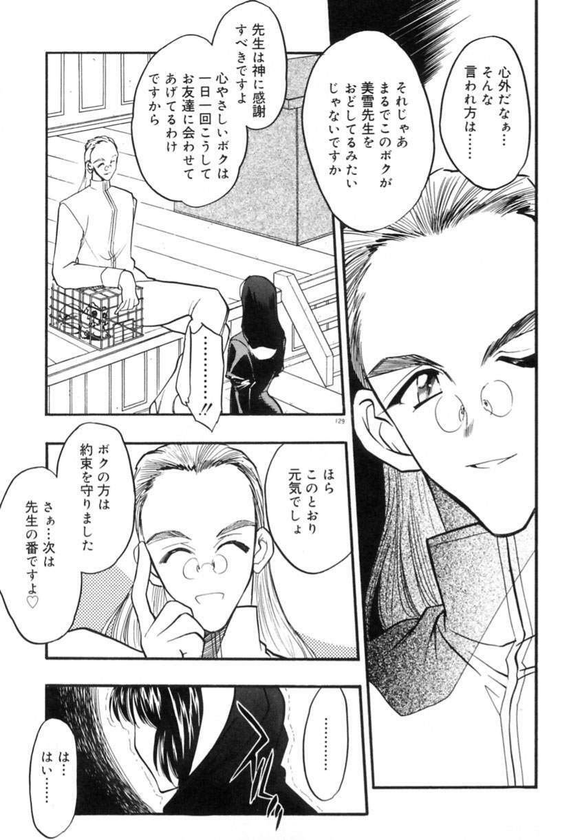 [Aura Seiji] Koi no Hattentojyoh page 132 full