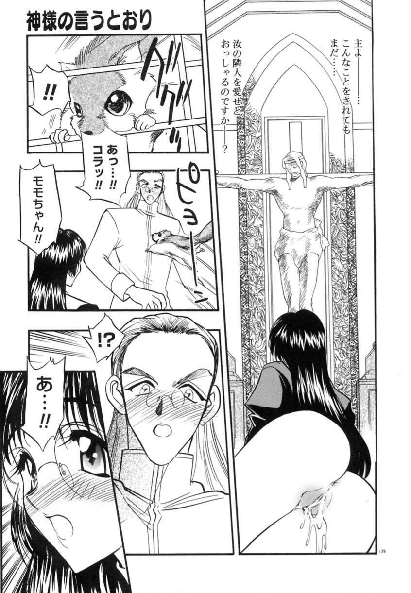 [Aura Seiji] Koi no Hattentojyoh page 142 full