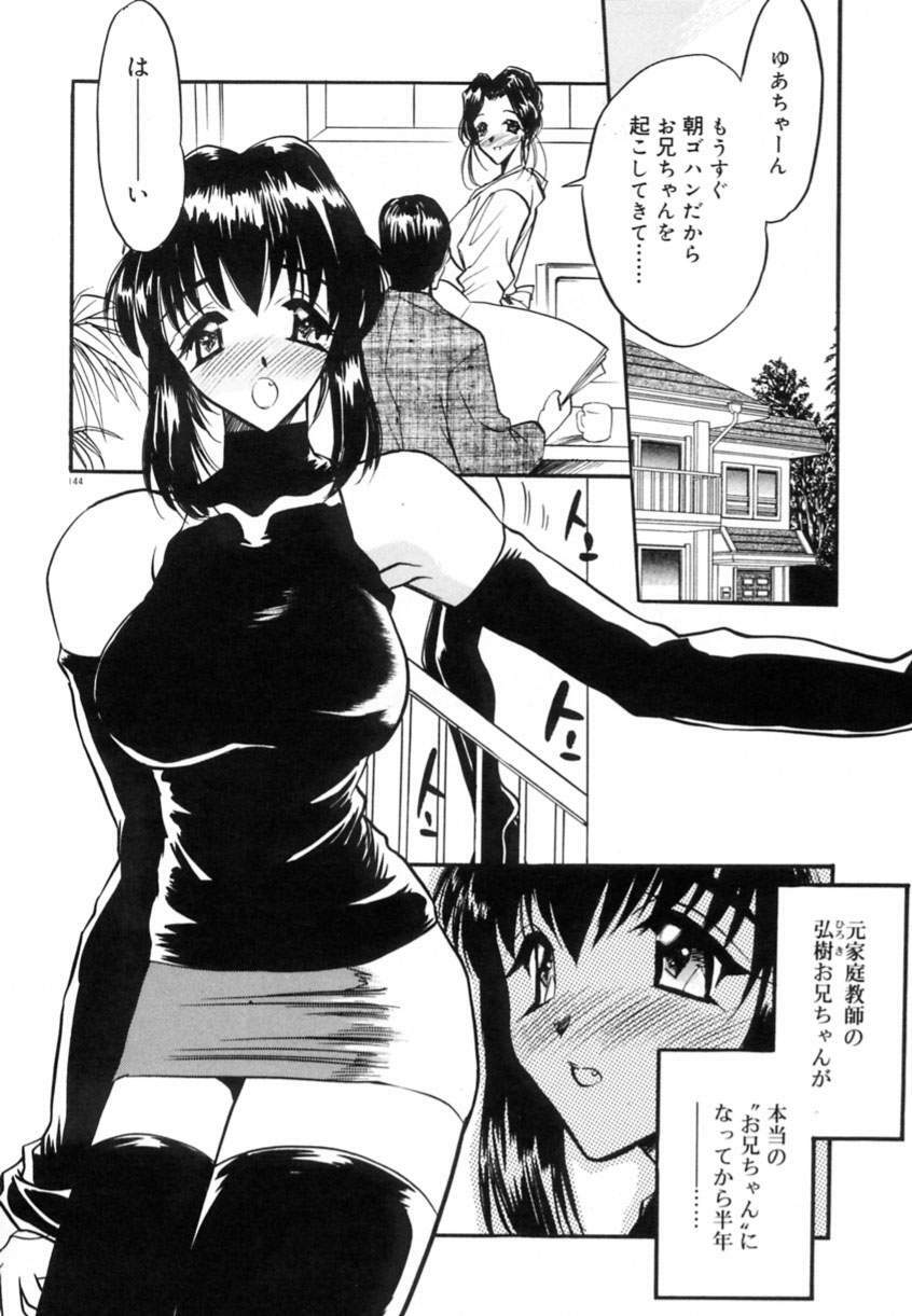 [Aura Seiji] Koi no Hattentojyoh page 147 full