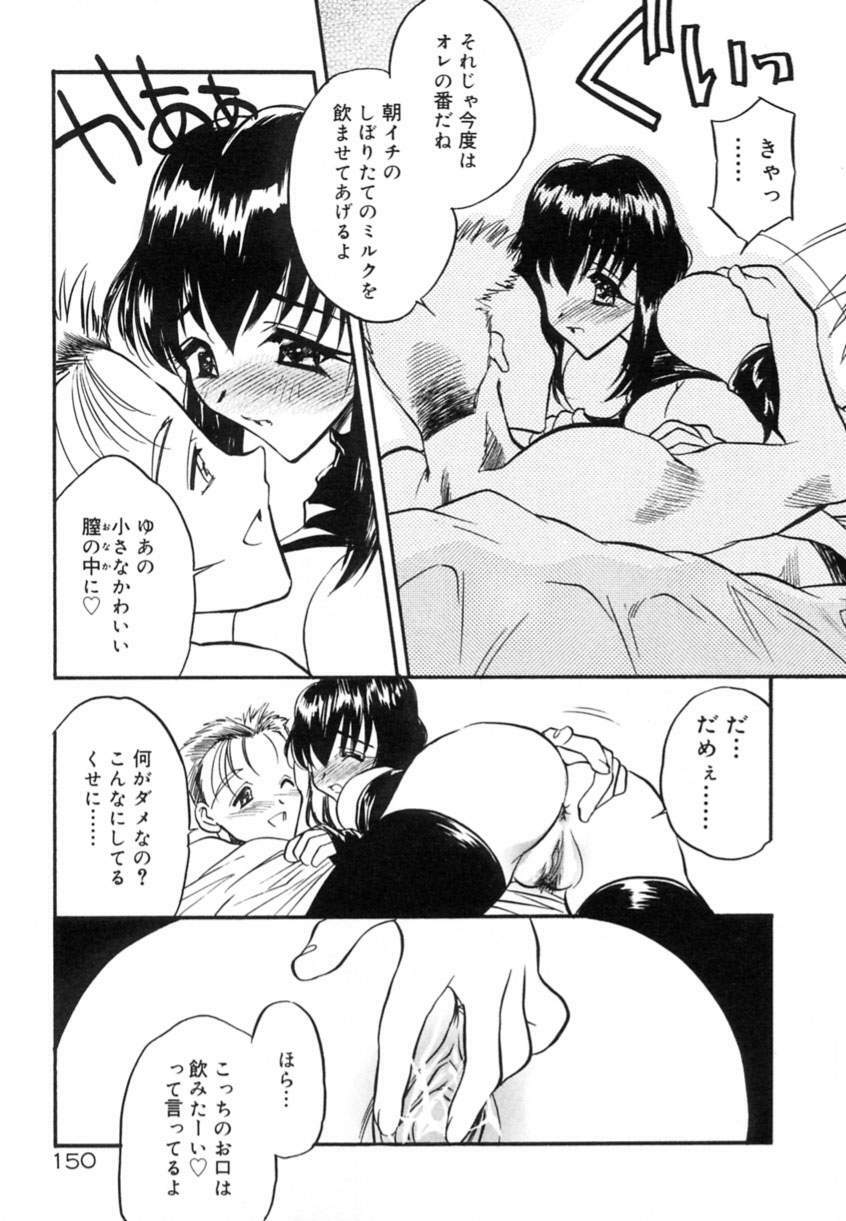 [Aura Seiji] Koi no Hattentojyoh page 153 full