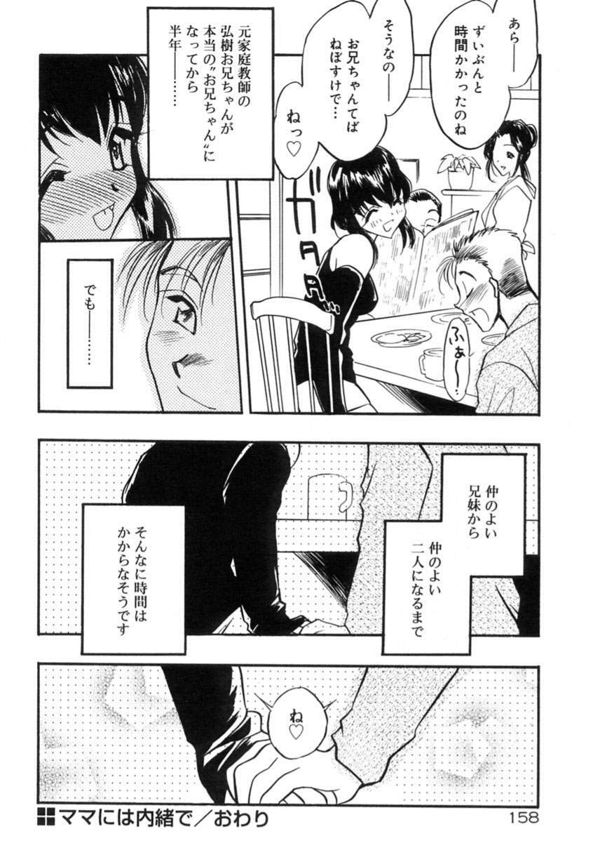 [Aura Seiji] Koi no Hattentojyoh page 161 full