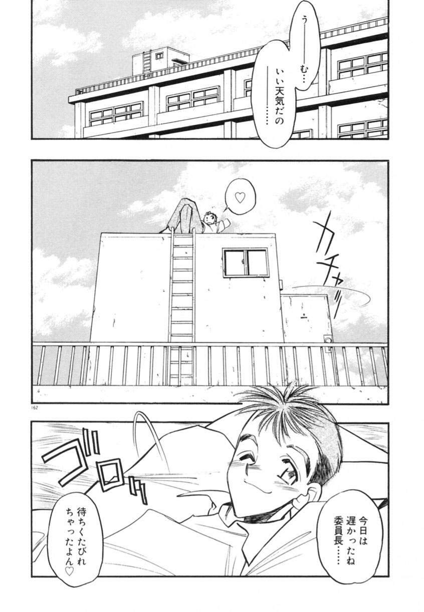 [Aura Seiji] Koi no Hattentojyoh page 165 full