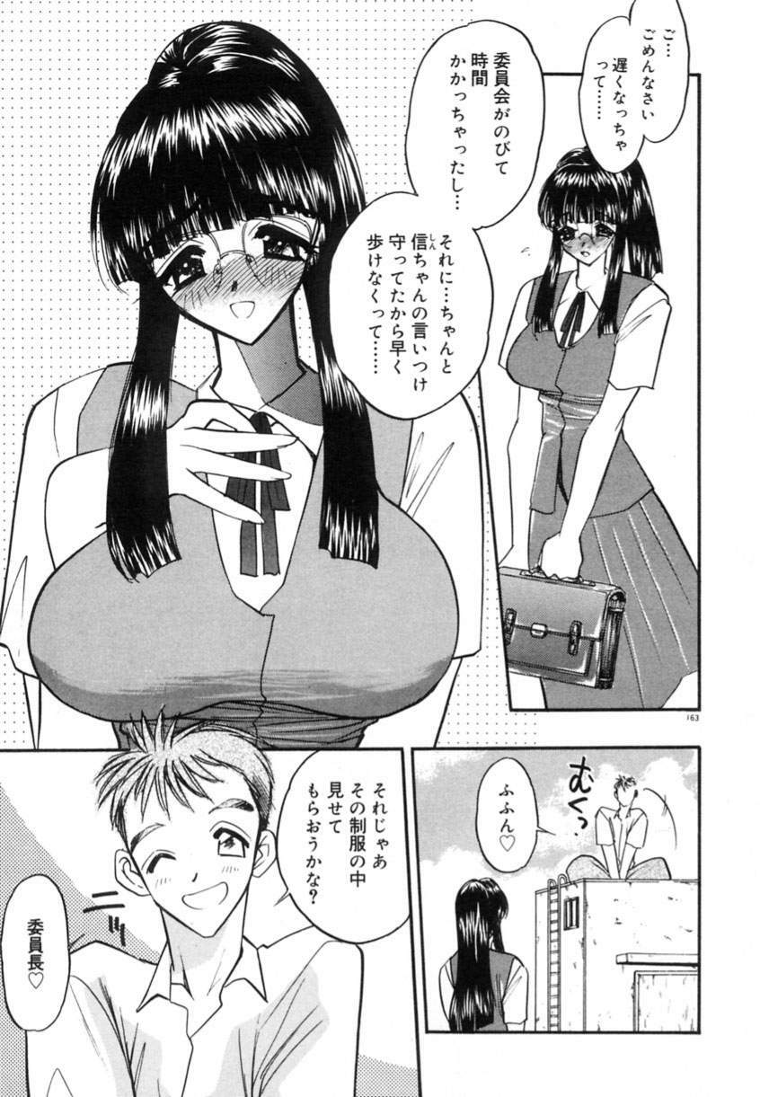 [Aura Seiji] Koi no Hattentojyoh page 166 full