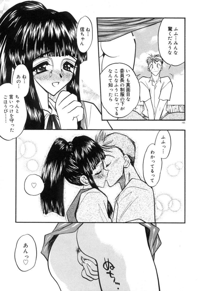 [Aura Seiji] Koi no Hattentojyoh page 168 full
